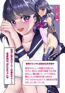 Page 162 of Netorare Sailor Taimanin - Hotaru-chan to 3-hiki no Haha Buta - preview thumbnail