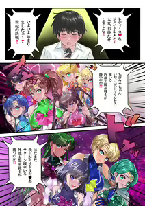 Page 46 of Netorare Sailor Taimanin - Hotaru-chan to 3-hiki no Haha Buta - preview thumbnail