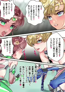 Page 54 of Netorare Sailor Taimanin - Hotaru-chan to 3-hiki no Haha Buta - preview thumbnail