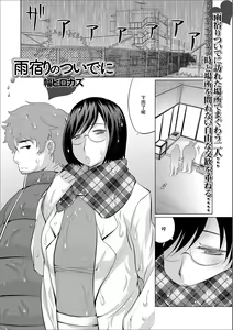 Amayadori no Tsuide ni — hentai manga cover on Fhentai