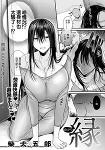En -Yukari- |  緣 -由佳里- — hentai manga cover on Fhentai