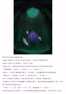 Page 13 of Magical Bad End C90（1）（GPT4.0翻译加个人润色） - preview thumbnail
