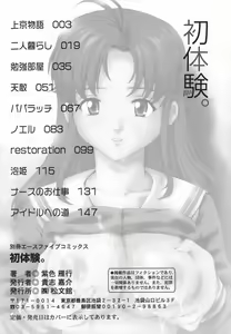 Page 163 of Hatsu Taiken. - Beginning Experience - preview thumbnail