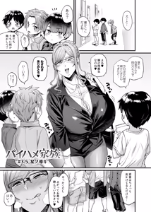 Paihame Kazoku #3.5 Hoshi no Michibiki — hentai manga cover on Fhentai