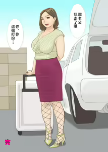 Page 21 of Kisei Shita Musuko ni Netorarete - preview thumbnail