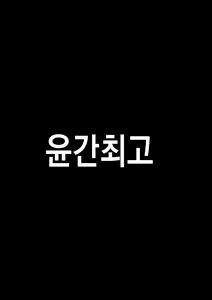 Page 27 of Koushuu Benjo Lunasa ~Kawaisou na Lunasa-san~ | 공중변소 루나사 ~가엾은 루나사 씨~ - preview thumbnail