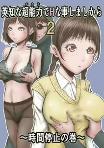 Eichi na Chikara de H na Koto Shimasu kara 2 ~Jikan Teishi no Maki~ — hentai manga cover on Fhentai