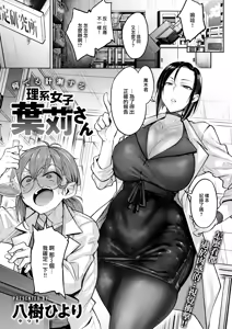 Page 2 of Nanidemo Keisokusuru Rikeijoshi Hakari-san - preview thumbnail