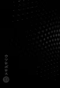 Page 131 of Utsuroboros - preview thumbnail