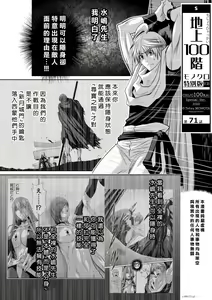 Chijou Hyakkai R18 Ch71-75.5 +小石絹代番外+予告 [Chinese] 地上100層 — hentai manga cover on Fhentai