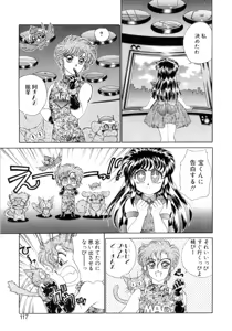 Page 114 of I'm Peach!! - preview thumbnail