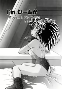 Page 138 of I'm Peach!! - preview thumbnail