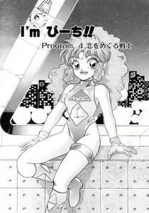 Page 58 of I'm Peach!! - preview thumbnail