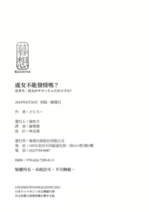 Page 190 of Shojo ga Sakaccha Dame desu ka? - Is it bad that the virgin feel horny? | 處女不能發情嗎？ (decensored) - preview thumbnail