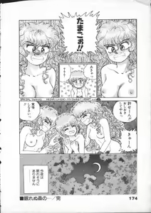 Page 176 of Yumesaki Annai Neko - preview thumbnail