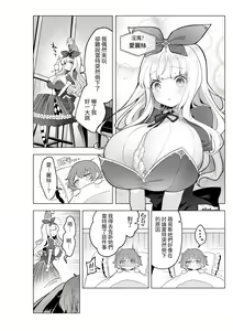 Page 19 of Fushigi no Kuni no Succubus After! - Succubus in Wonderland Vol. 1 - preview thumbnail