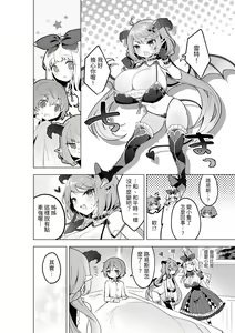 Page 27 of Fushigi no Kuni no Succubus After! - Succubus in Wonderland Vol. 1 - preview thumbnail