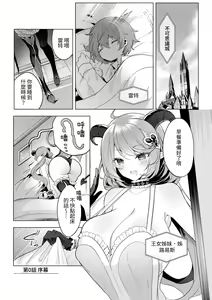 Page 4 of Fushigi no Kuni no Succubus After! - Succubus in Wonderland Vol. 1 - preview thumbnail