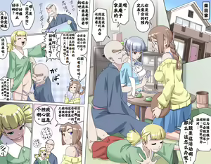 Page 121 of Ganbare Ojīchan 〜【G1-2，16-25】[Chinese]  [肉夹个人汉化] （持续更新中） - preview thumbnail