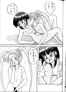 Page 53 of Tenchi Ranyou! Hatsujouki - preview thumbnail