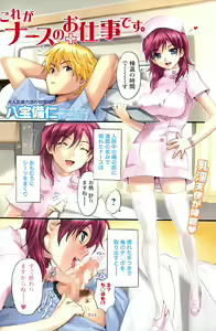 Kore ga Nurse no Oshitgoto desu. — hentai manga cover on Fhentai