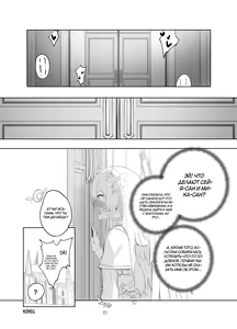 Page 38 of Eden Jouyaku no Atoshimatsu | Последствия Пакта Эдема (decensored) - preview thumbnail