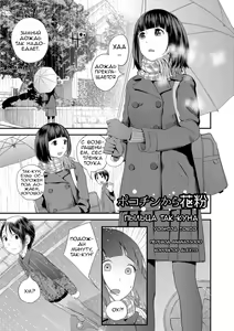 Pokochin Kara Kafun | Пыльца Так-куна (decensored) — hentai manga cover on Fhentai