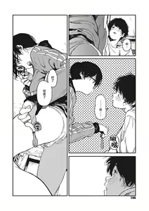 Page 34 of Hikage no Ito | 背阴之线 - preview thumbnail