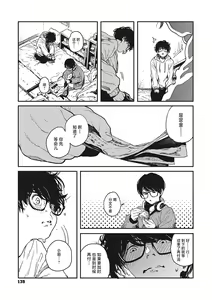 Page 7 of Hikage no Ito | 背阴之线 - preview thumbnail