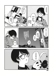 Page 8 of Hikage no Ito | 背阴之线 - preview thumbnail