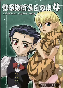 Ianryokou Toujitsu No Yoru 4 — hentai manga cover on Fhentai