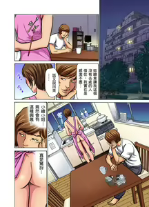 Page 549 of Gikei ni Yobai o Sareta Watashi wa Ikudotonaku Zecchou o Kurikaeshita | 大伯偷偷夜襲我，從此被迫成為性奴隸瘋狂高潮無數次！1-34 - preview thumbnail
