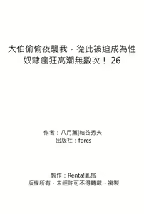 Page 910 of Gikei ni Yobai o Sareta Watashi wa Ikudotonaku Zecchou o Kurikaeshita | 大伯偷偷夜襲我，從此被迫成為性奴隸瘋狂高潮無數次！1-34 - preview thumbnail