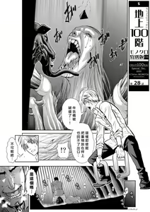Page 1132 of Chijou Hyakkai R18 Ch.01-45 [Chinese] 地上100層 - preview thumbnail