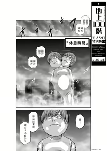 Page 1217 of Chijou Hyakkai R18 Ch.01-45 [Chinese] 地上100層 - preview thumbnail