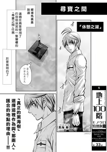 Page 1418 of Chijou Hyakkai R18 Ch.01-45 [Chinese] 地上100層 - preview thumbnail