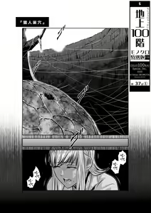 Page 1560 of Chijou Hyakkai R18 Ch.01-45 [Chinese] 地上100層 - preview thumbnail