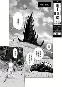 Page 1682 of Chijou Hyakkai R18 Ch.01-45 [Chinese] 地上100層 - preview thumbnail