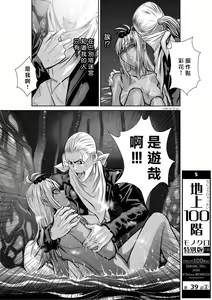 Page 1715 of Chijou Hyakkai R18 Ch.01-45 [Chinese] 地上100層 - preview thumbnail
