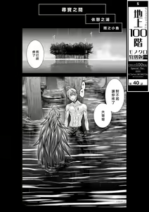 Page 1735 of Chijou Hyakkai R18 Ch.01-45 [Chinese] 地上100層 - preview thumbnail
