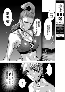 Page 1763 of Chijou Hyakkai R18 Ch.01-45 [Chinese] 地上100層 - preview thumbnail