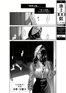 Page 1844 of Chijou Hyakkai R18 Ch.01-45 [Chinese] 地上100層 - preview thumbnail