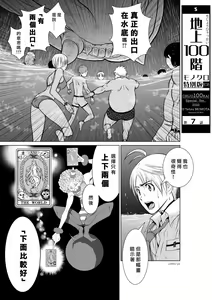 Page 275 of Chijou Hyakkai R18 Ch.01-45 [Chinese] 地上100層 - preview thumbnail