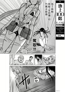 Page 535 of Chijou Hyakkai R18 Ch.01-45 [Chinese] 地上100層 - preview thumbnail