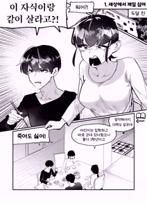 Page 5 of Do-chak NamMae 1 | 도착남매 1 - preview thumbnail