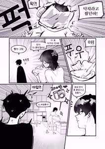 Page 9 of Do-chak NamMae 1 | 도착남매 1 - preview thumbnail