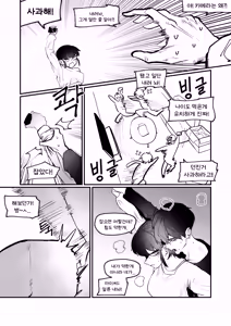 Page 10 of Do-chak NamMae 1 | 도착남매 1 - preview thumbnail