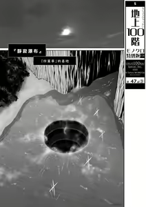 Page 143 of Chijou Hyakkai R18 Ch.46-75.5 [Chinese] 地上100層 - preview thumbnail