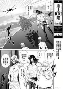 Page 1642 of Chijou Hyakkai R18 Ch.46-75.5 [Chinese] 地上100層 - preview thumbnail