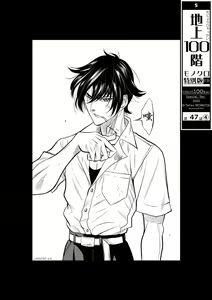Page 185 of Chijou Hyakkai R18 Ch.46-75.5 [Chinese] 地上100層 - preview thumbnail